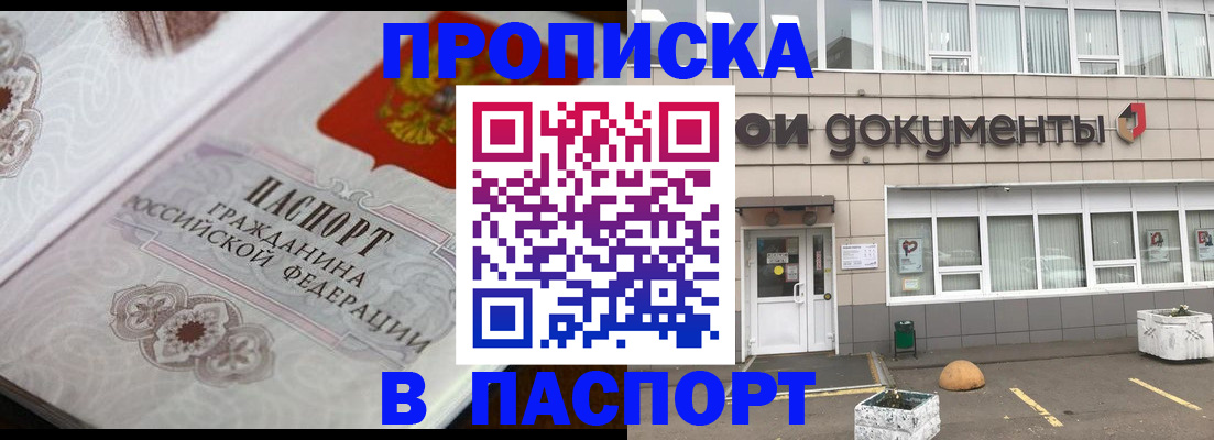 прописка ребенка в Владикавказе