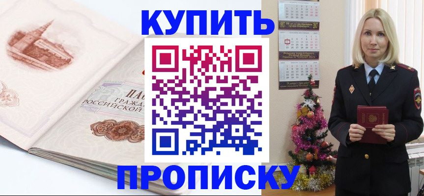 прописка в квартире в Владикавказе